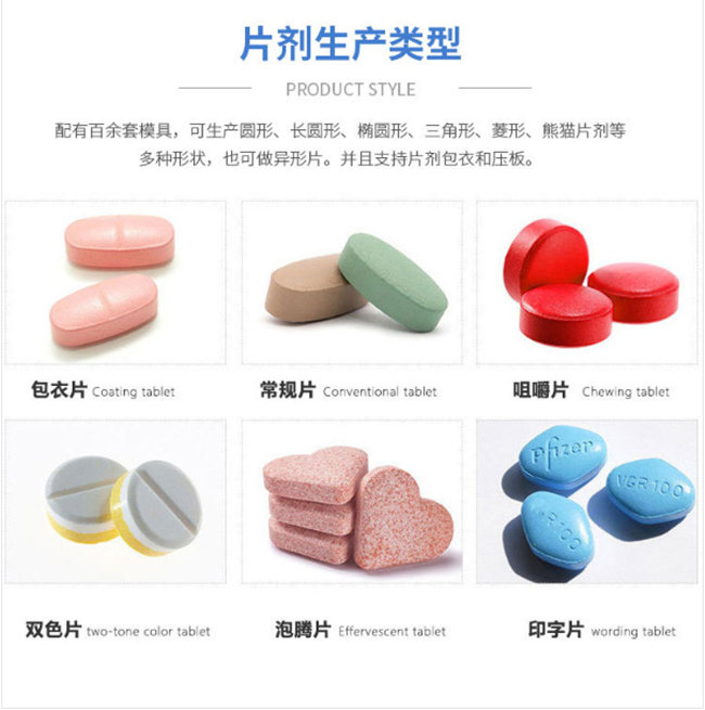 ?；撬崤蒡v片oem貼牌代加工劑型-德州健之源