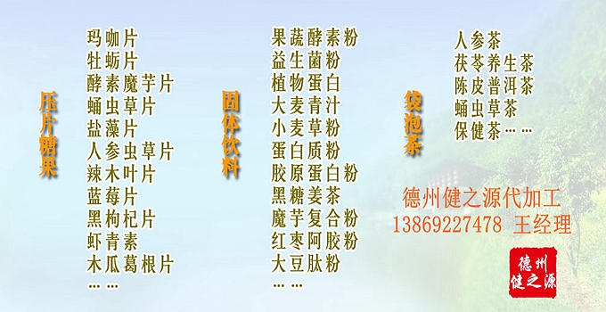 德州健之源為您提供：代注冊(cè)商標(biāo)、原料、配方研發(fā)、包裝設(shè)計(jì)、包材印刷等一站式無憂服務(wù)。短時(shí)間內(nèi)讓您輕松擁有自己的熱銷產(chǎn)品。