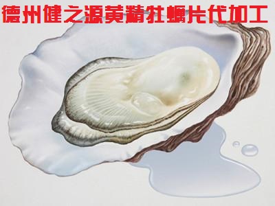 男人的加油站，神賜魔食牡蠣片